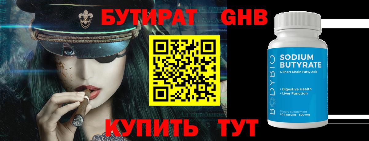 Бутират вода Рыбинск