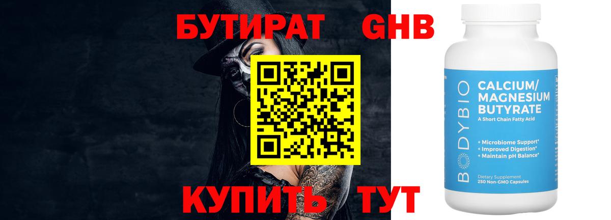 Бутират  Вход с VPN  Рыбинск  БУТИРАТ BDO 