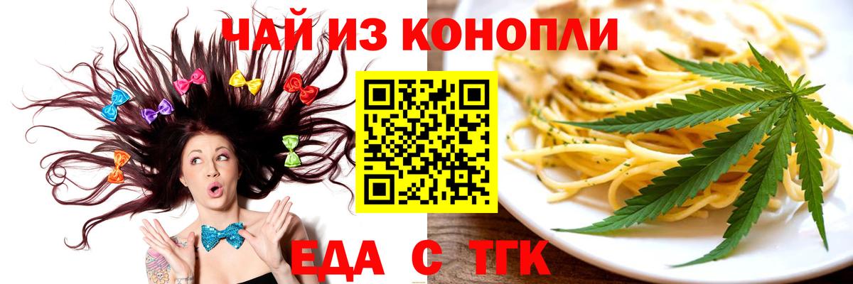 Еда ТГК марихуана Рыбинск