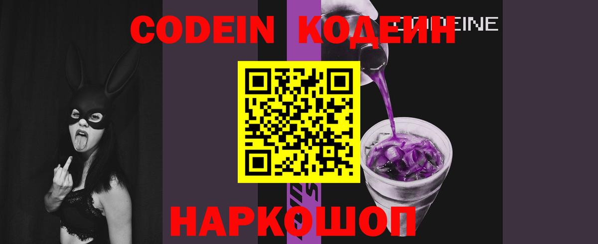 Codein напиток Lean (лин)  Вход с VPN  где можно купить наркотик  Рыбинск 