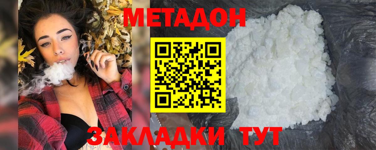 МЕТАДОН кристалл  Метадон VHQ  Вход с VPN  Рыбинск 