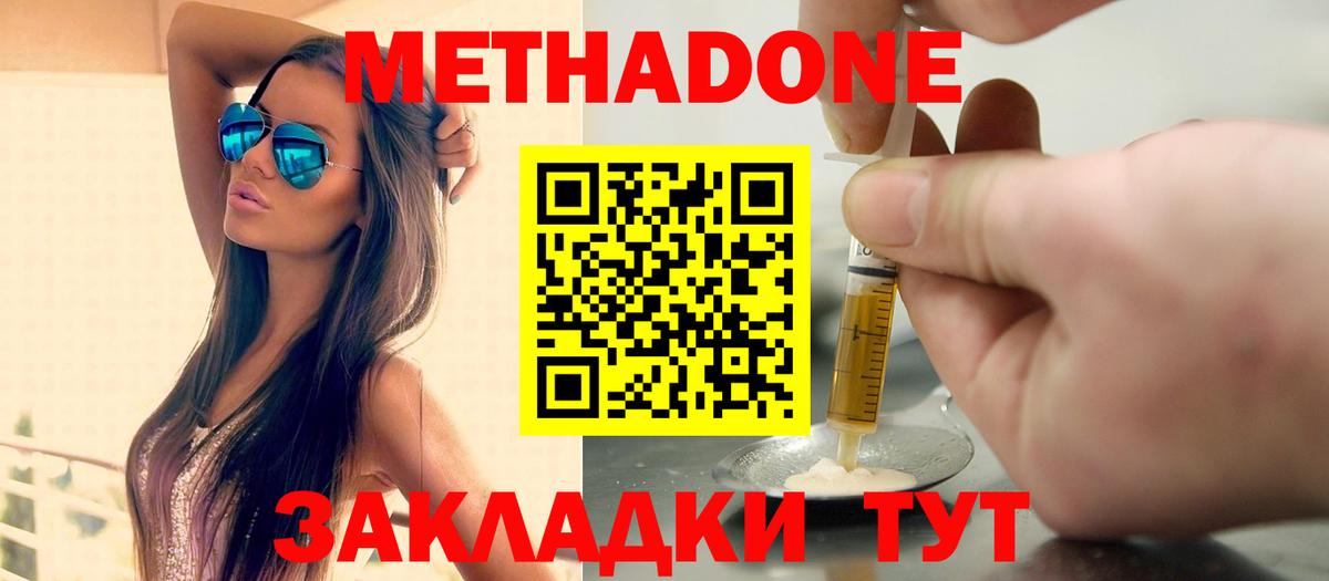 Метадон белоснежный Рыбинск