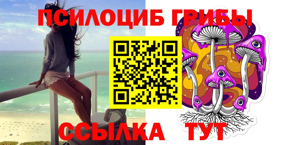 Галлюциногенные грибы Magic Shrooms Рыбинск